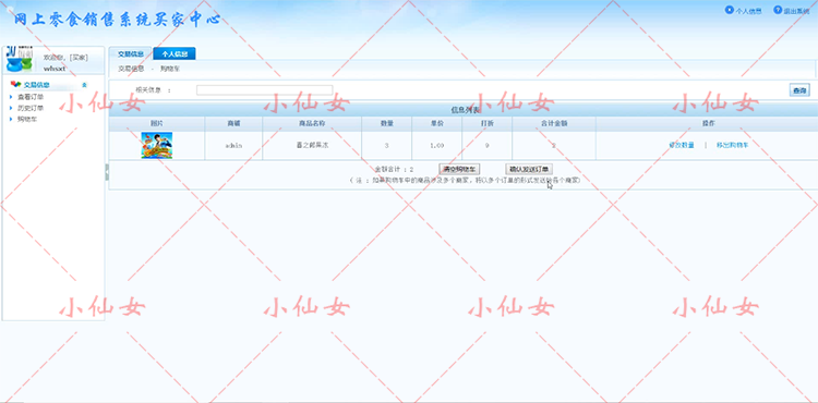 java网上零食销售系统源代码 jsp网络购物商城项目源码 带文档ppt