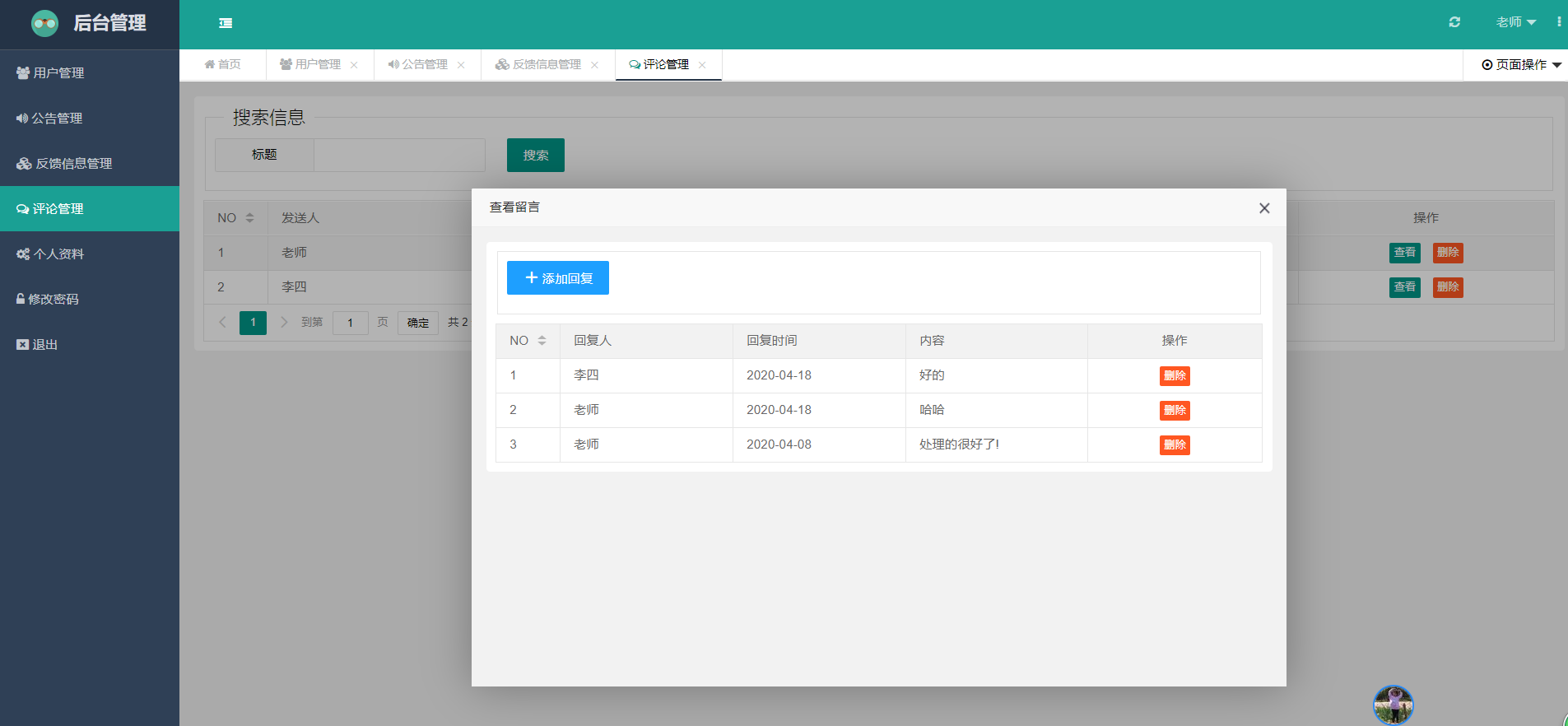 java问题反馈管理系统源代码 jsp系统项目设计源码