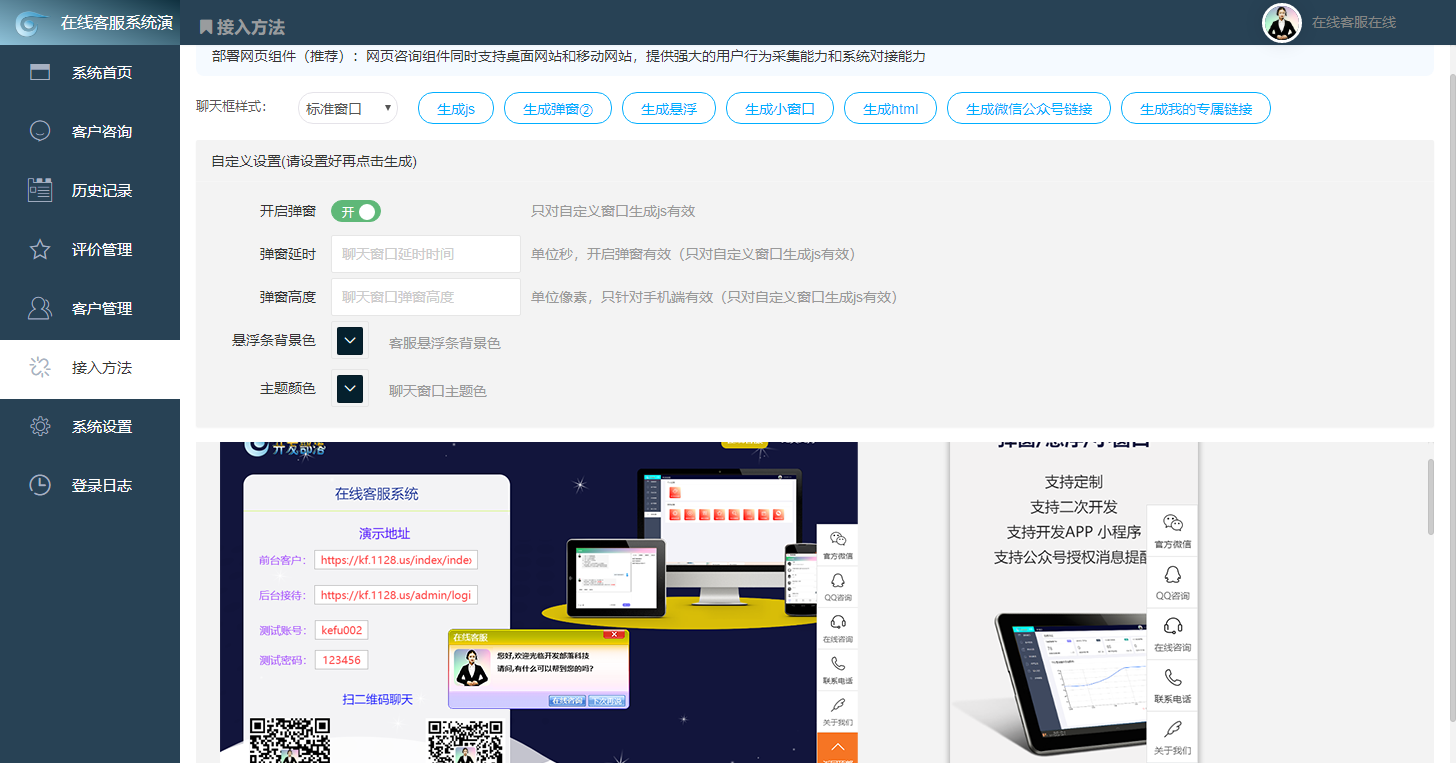 2023在线客服聊天系统网站源码支持app公众号网页h5无限座席https