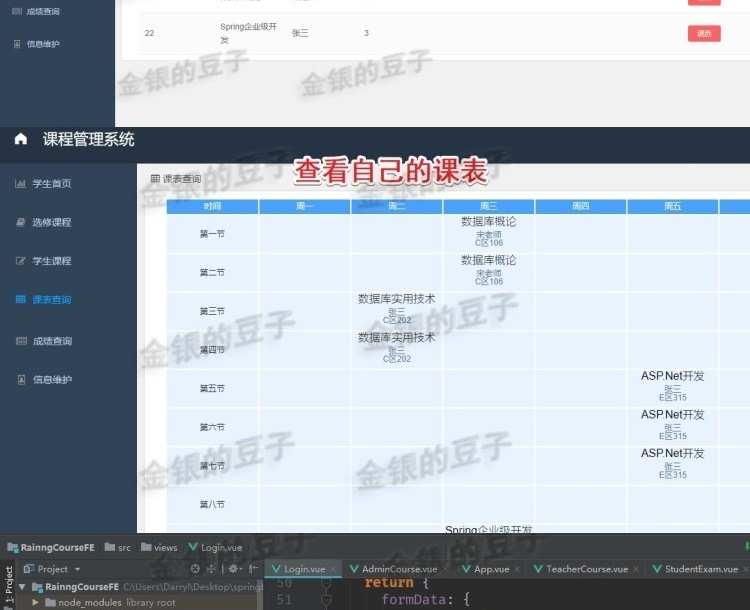 vue项目源码课程管理系统springboot mybatis前后端分离选课项目