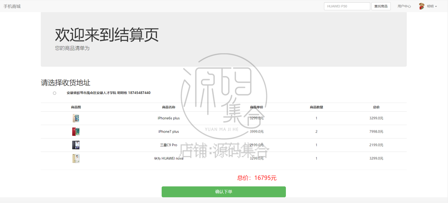 SSM项目在线手机购物商城管理系统Jsp源码JavaWeb开发报告文档