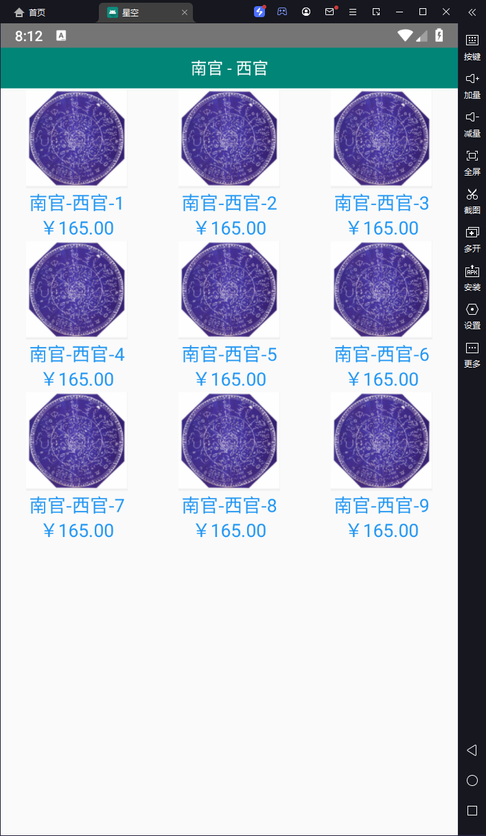 androidstudio开发的购物星座app(含源码+截图+apk)移动应用开发