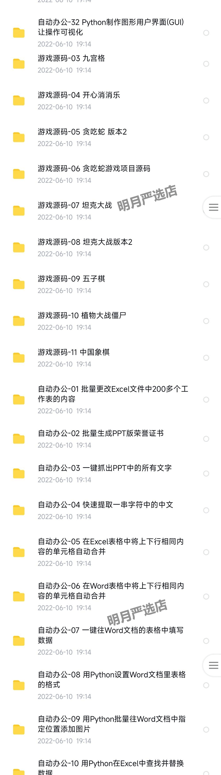 python项目实例源码算法游戏自动办公Excel处理word实战源代码001