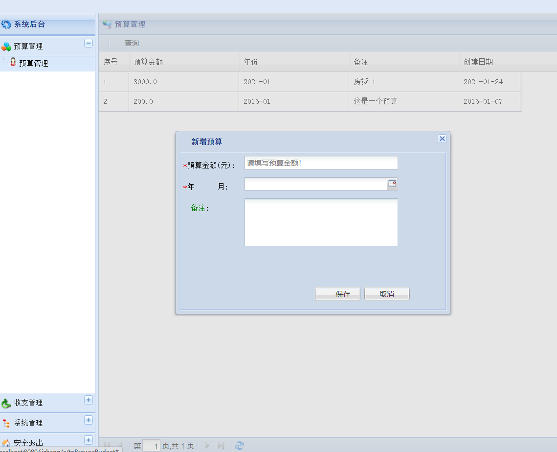 java个人记账管理系统源代码 jsp系统项目设计源码