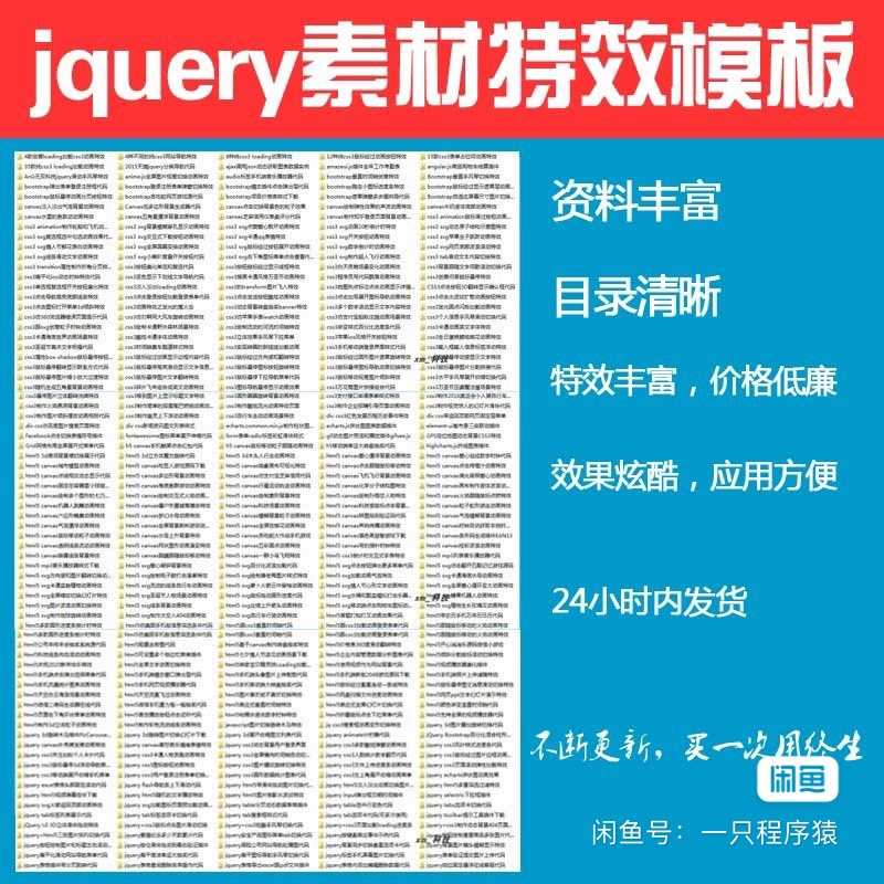 javascript特效jquery插件css3页面html5素材源码下载 js模板代码