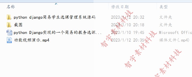 python django sqlite3简易学生选课管理系统功能视频演示+源码+