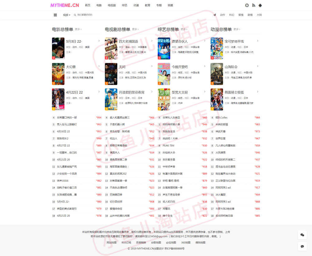 苹果MyTheme主题PHP影视网站源码响应式手机端可打赏评论采集播放