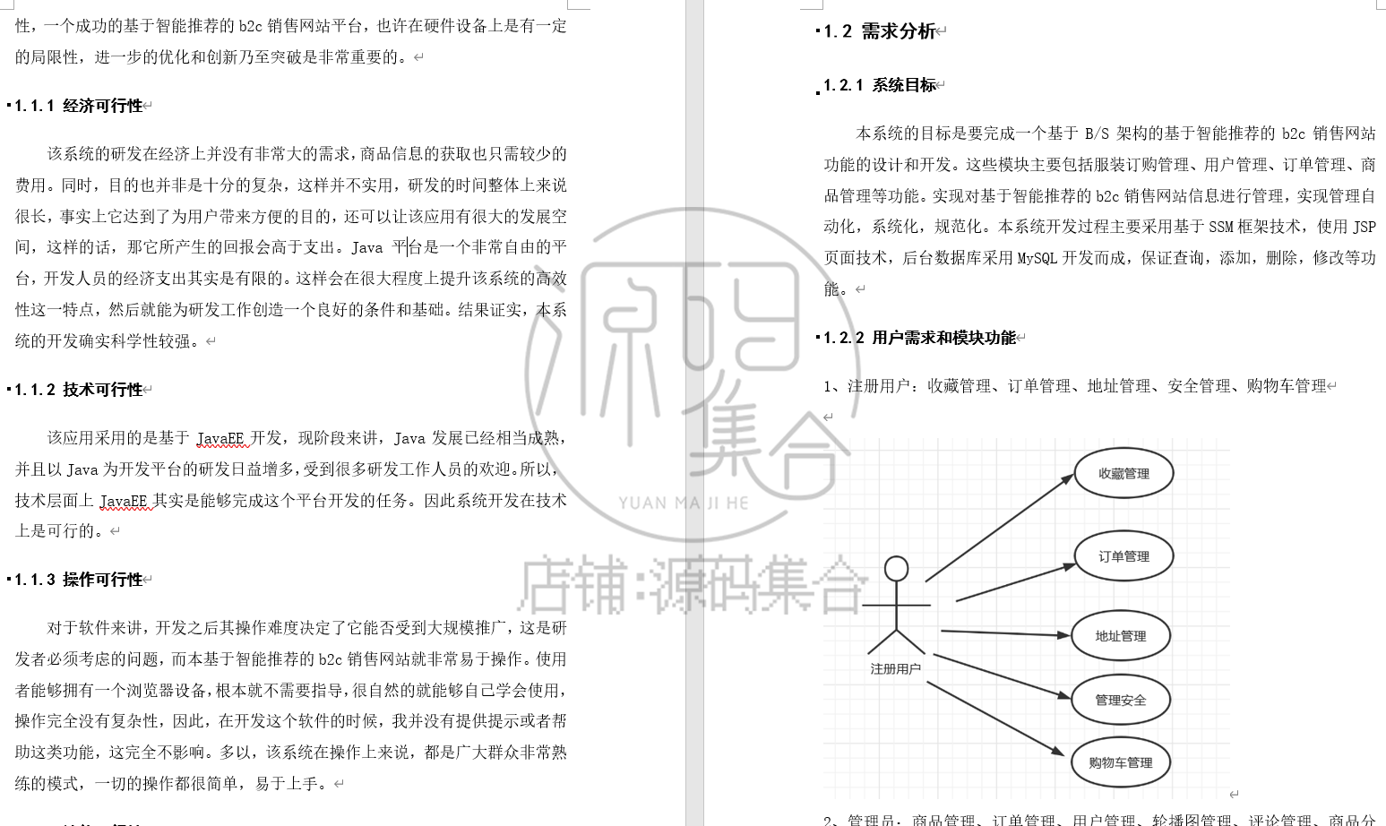 SSM项目在线手机购物商城管理系统Jsp源码JavaWeb开发报告文档