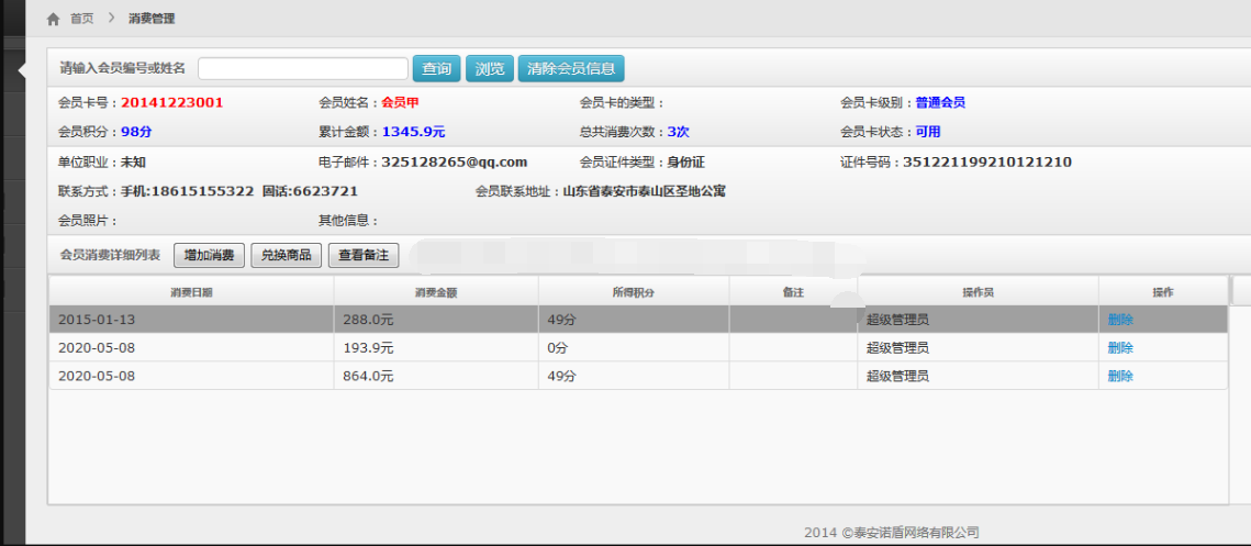 java会员积分消费管理系统门店会员源码jsp web bs ssh mysql超市
