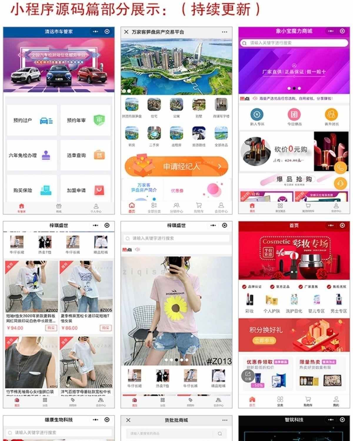 小程序源码商城企业源码带后台公众号平台小游戏教程视频