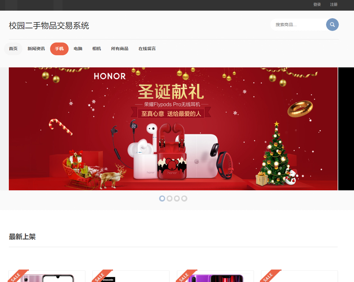 java ssm 校园物品交易系统源代码jsp项目设计源码文档mysql