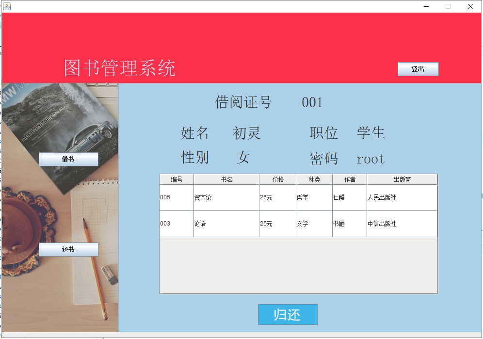 java图书管理系统源代码 JavaSwing系统项目设计源码 带视频讲解