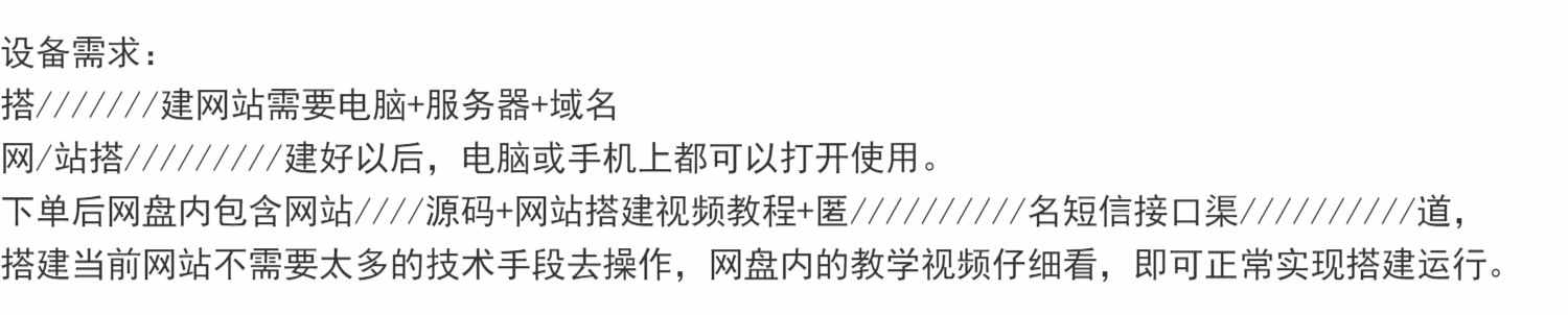 新技术短 信发送网 站搭建教程,小白操作【网站源码+详细教程】