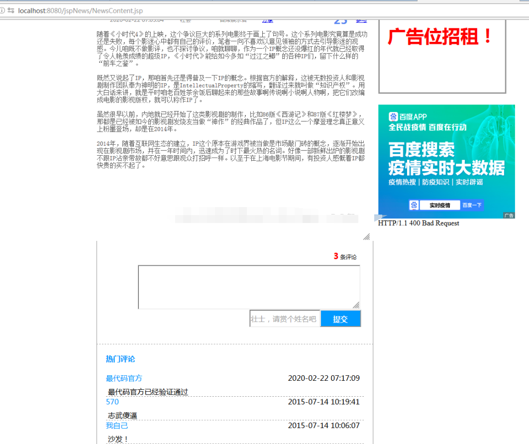java简单新闻发布和管理系统jsp文章内容编辑修改发布评论web源码