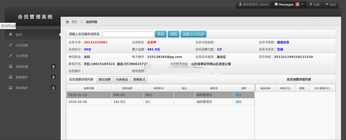 java会员积分消费管理系统门店会员源码jsp web bs ssh mysql超市