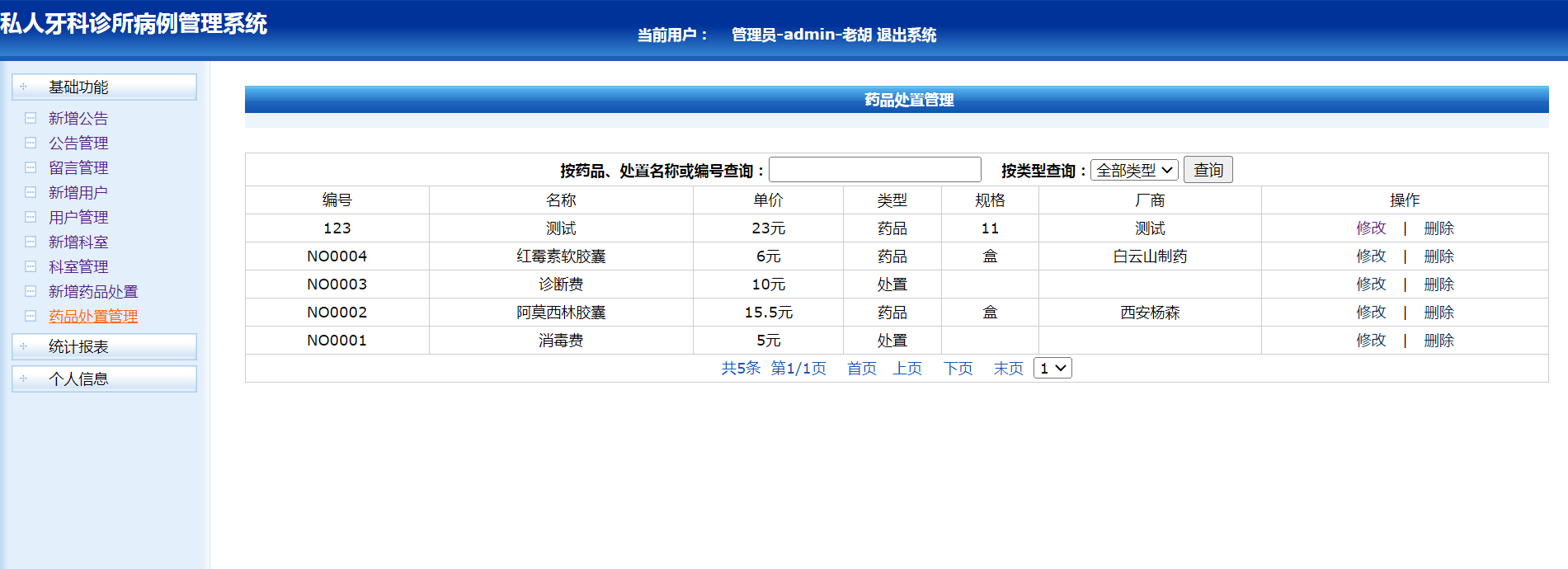 java私人牙科诊所管理系统源代码 jsp项目设计源码带文档