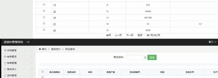 进销存管理系统 web项目 java springboot源码 jsp mysql数据库