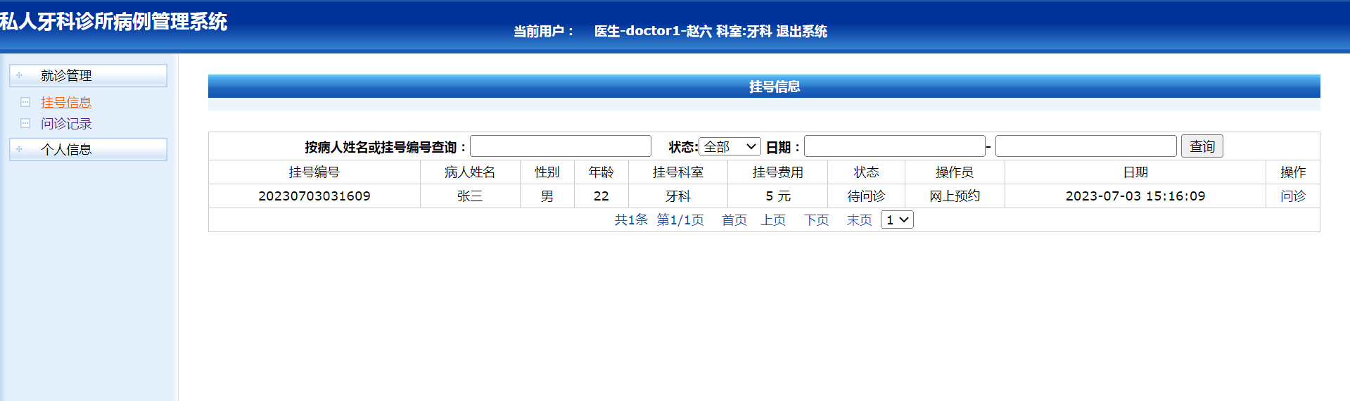 java私人牙科诊所管理系统源代码 jsp项目设计源码带文档