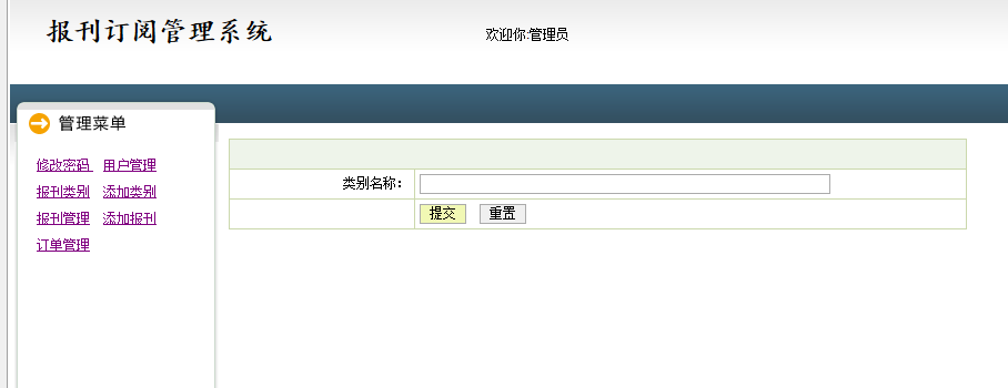 java报刊订阅管理系统源代码 jsp报刊管理系统项目设计源码带文档