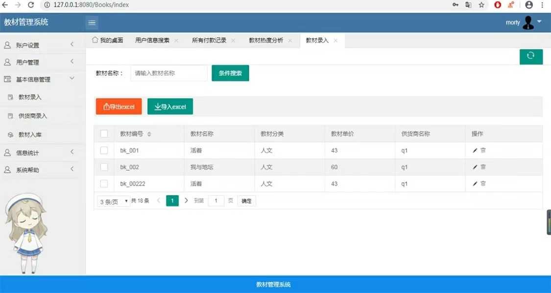 java 学校教材系统源码 学校教材管理系统源代码