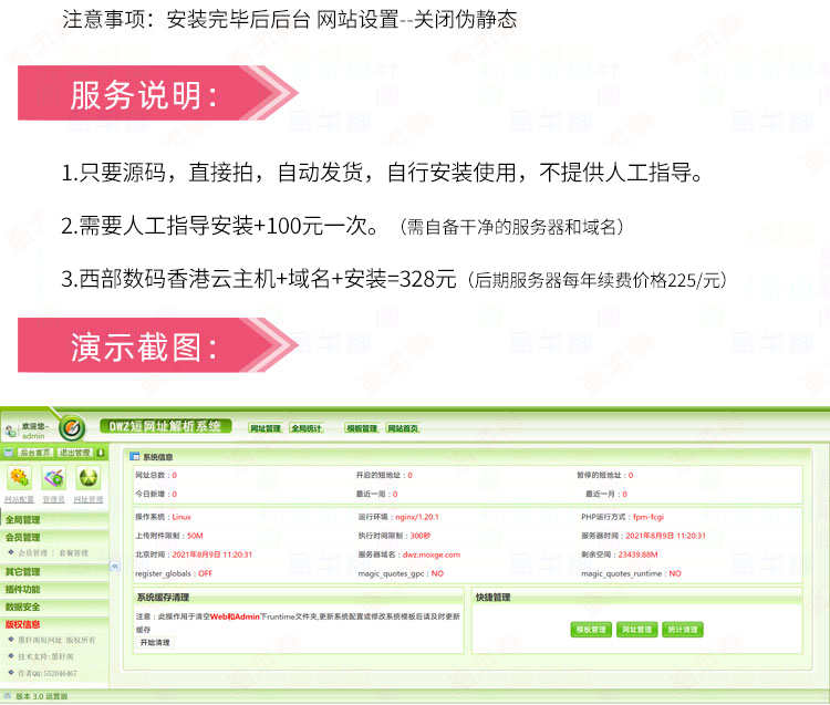 短网址源码 在线网址缩短生成系统源程序网站代码 带统计跟踪管理