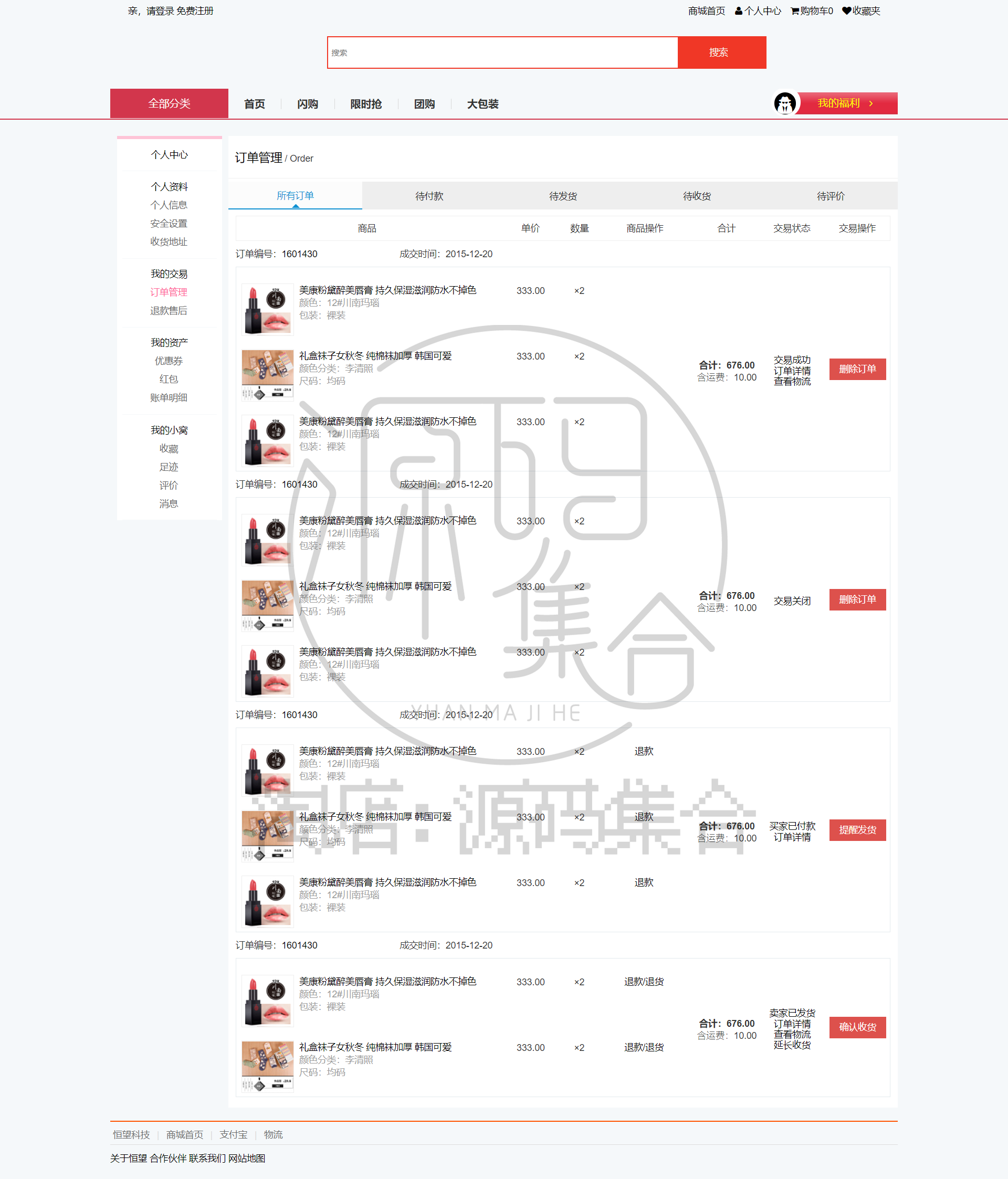 【完整版】HTML静态购物商城模板 在线电子商务 电脑手机H5端源码