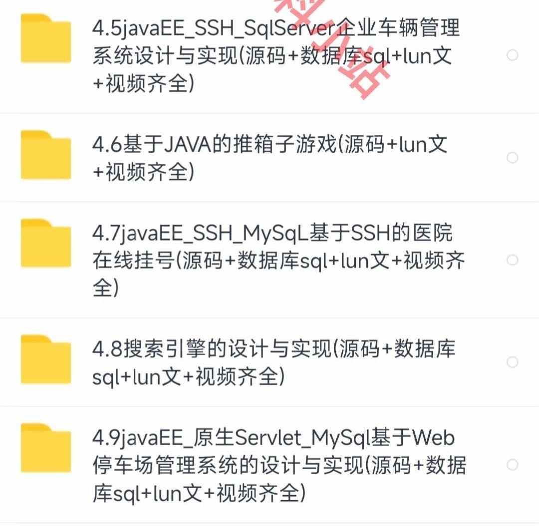 java源代码ssm web项目源码 swing代码 java管理系统数据库源代码