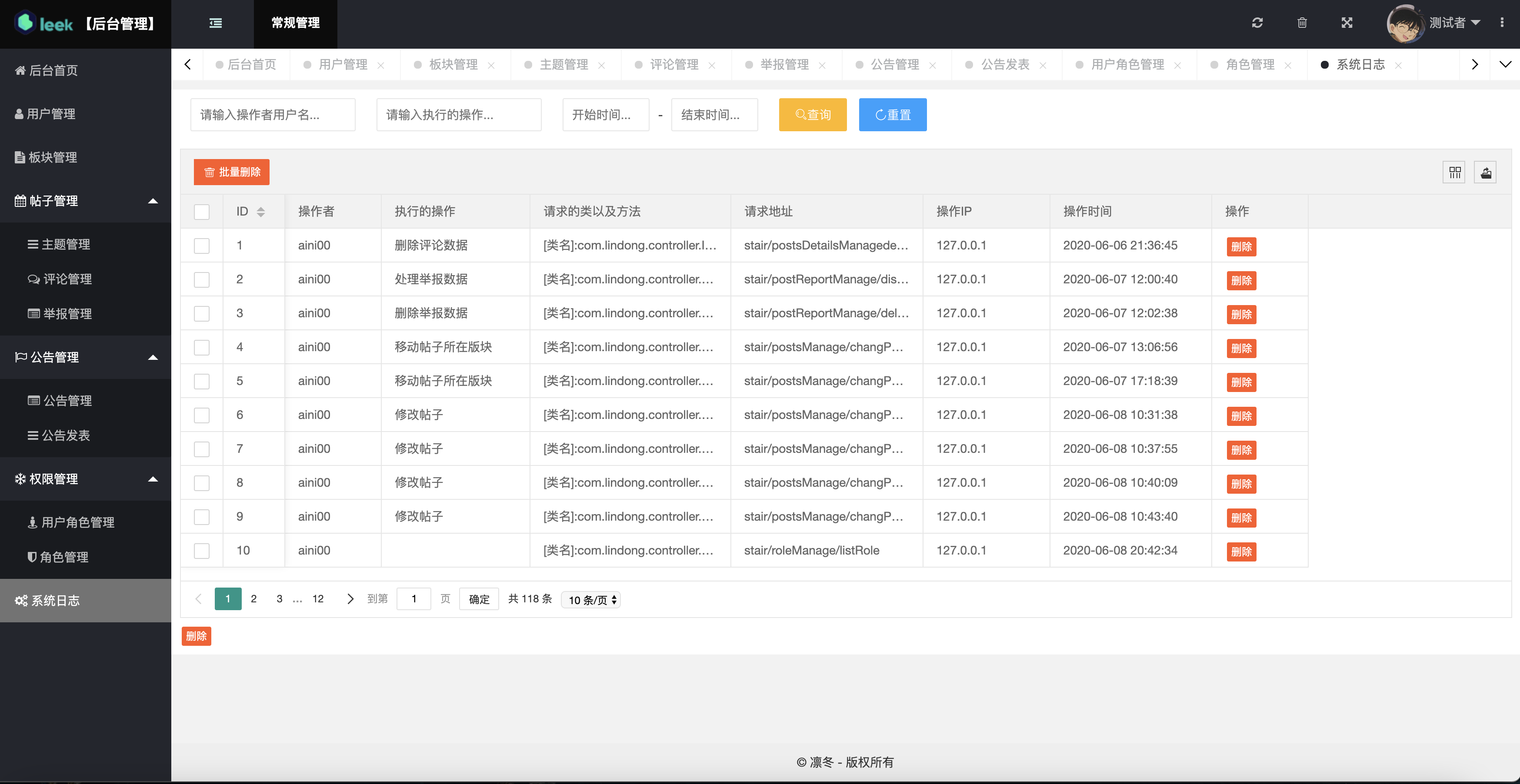 基于ssm的BBS社区论坛系统带文档ava源码mysql数据库layui shiro