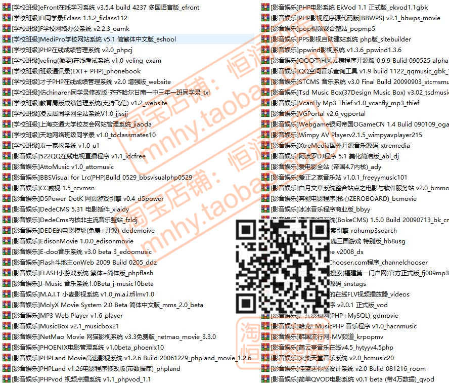 PHP网站整站程序源代码模板源码CMS建站商城管理系统学校开源论坛