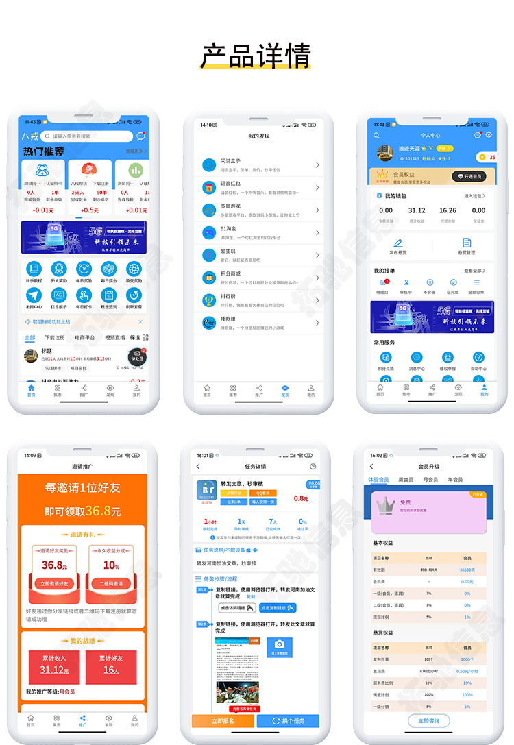 悬赏任务APP源码搭建维护试玩试客八戒帮扶APP任务发布平台搭建