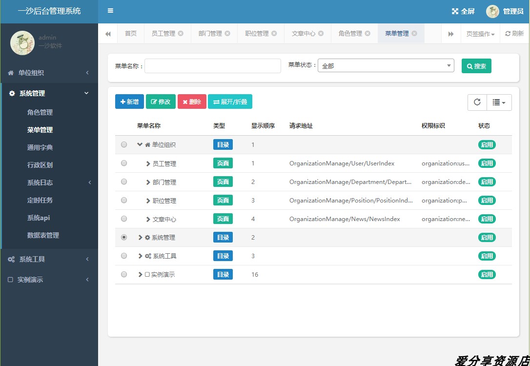 ASP.NET Core 3.1 +Bootstrap 的快速后台开发框架源码/C#源码