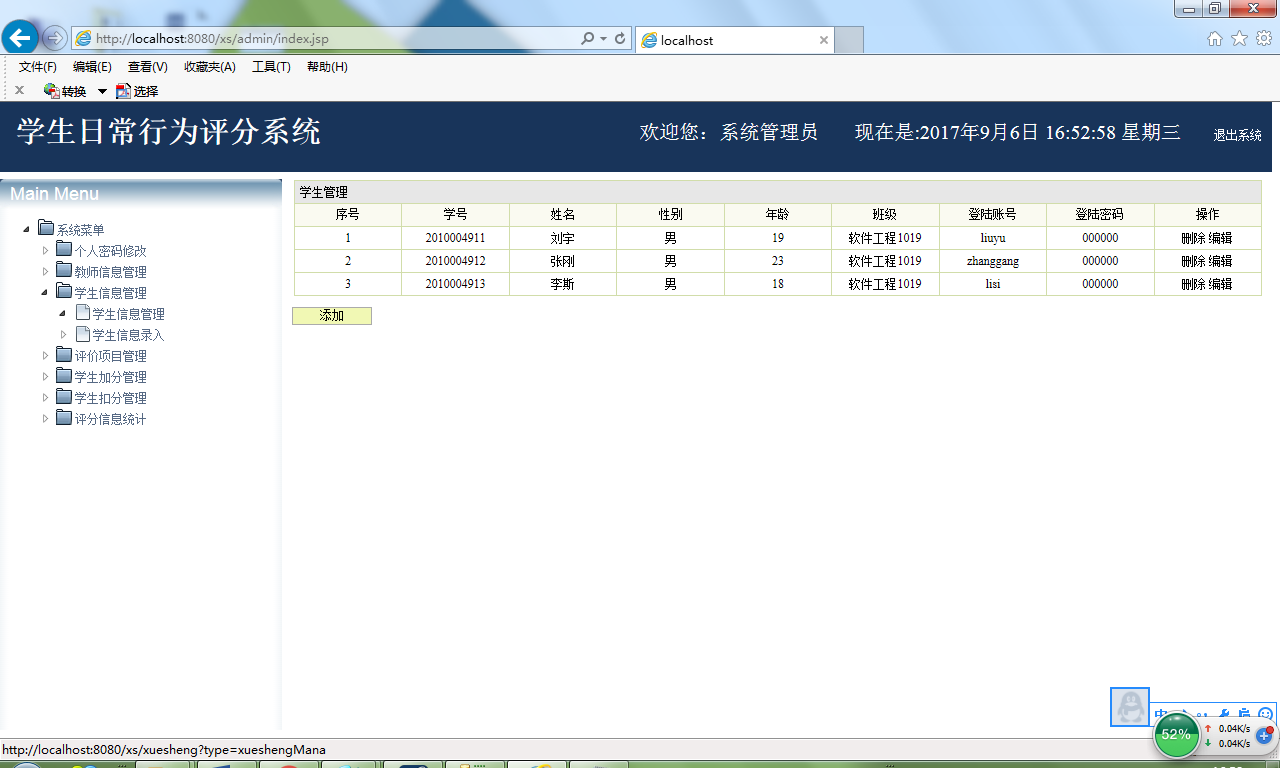 java学生日常行为评分管理系统源代码 jsp项目设计源码