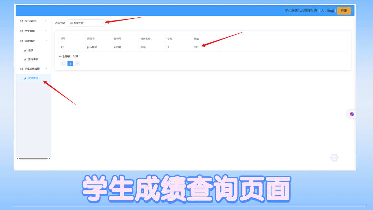 学生选课管理系统 课程系统 springboot vue java项目源码+报告