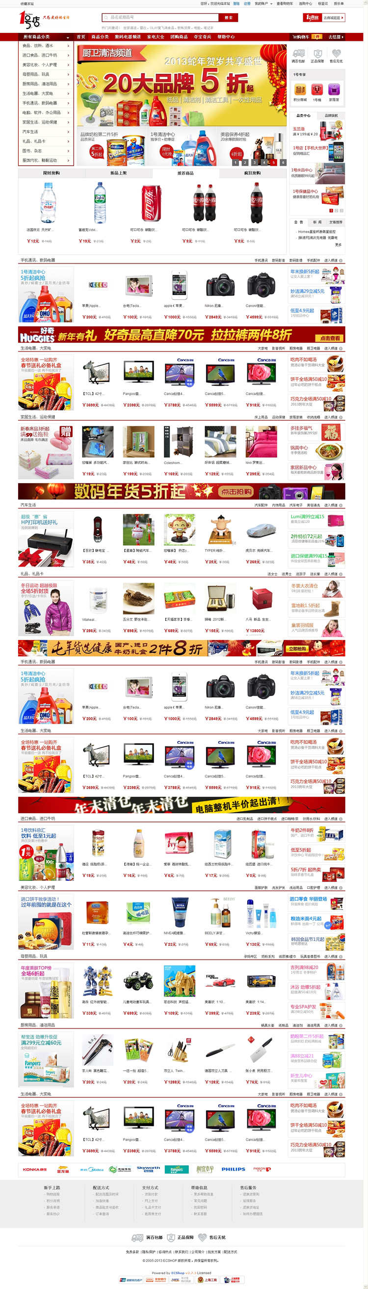 ecshop一号店模版 购物商城团购源码程序 打折促销 赠品丰厚