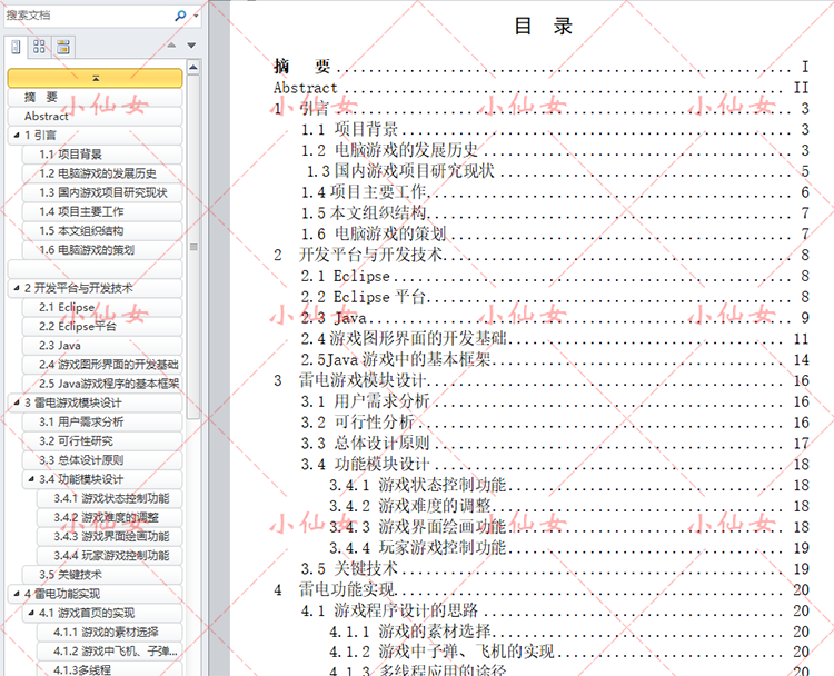 java雷电游戏项目源代码 javase窗体打飞机设计源码 带文档ppt
