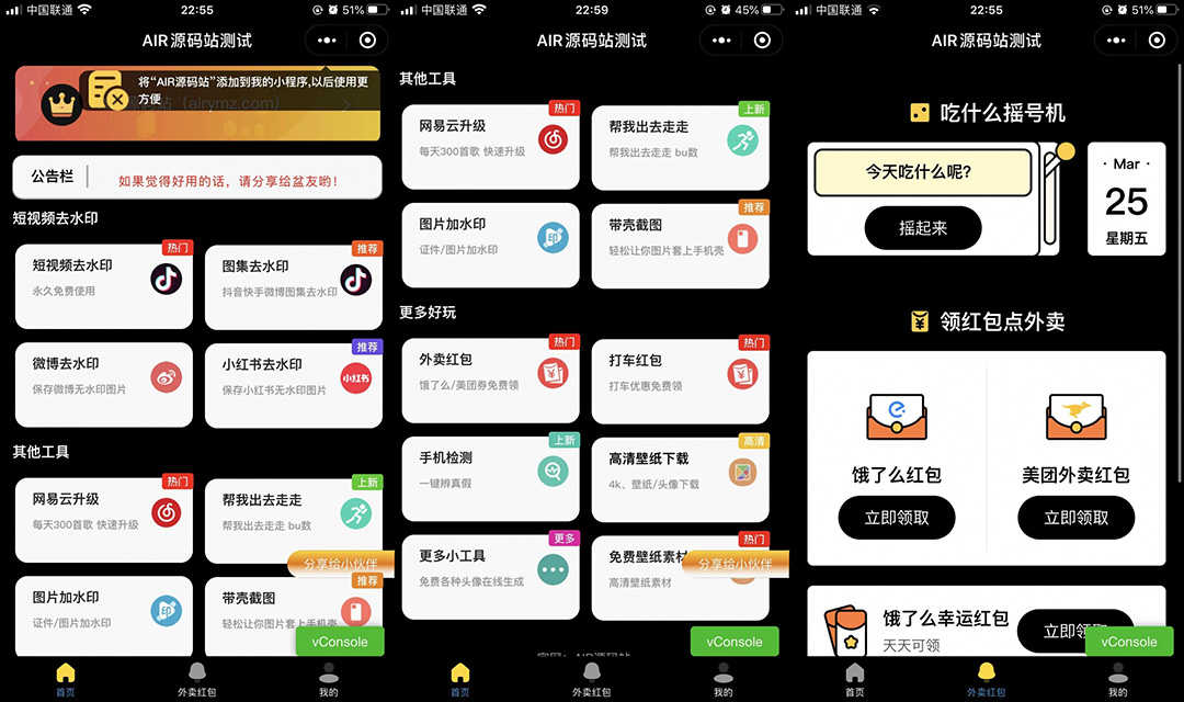 带外卖CPS多功能工具箱微信小程序源码,支持多种流量,实现躺赚