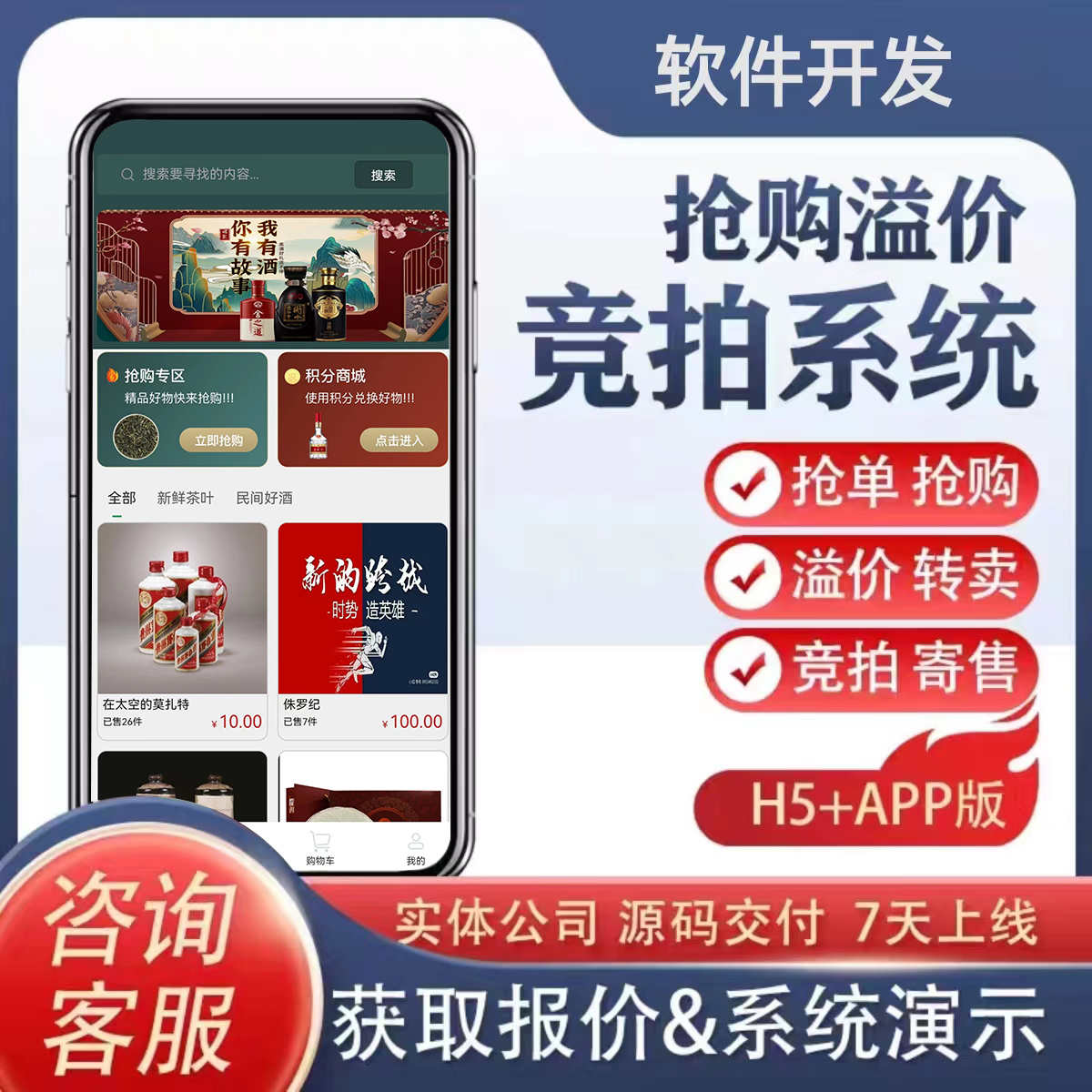 抢购溢价商城app开发字画玉石抢单溢价APP+H5源码搭建部署