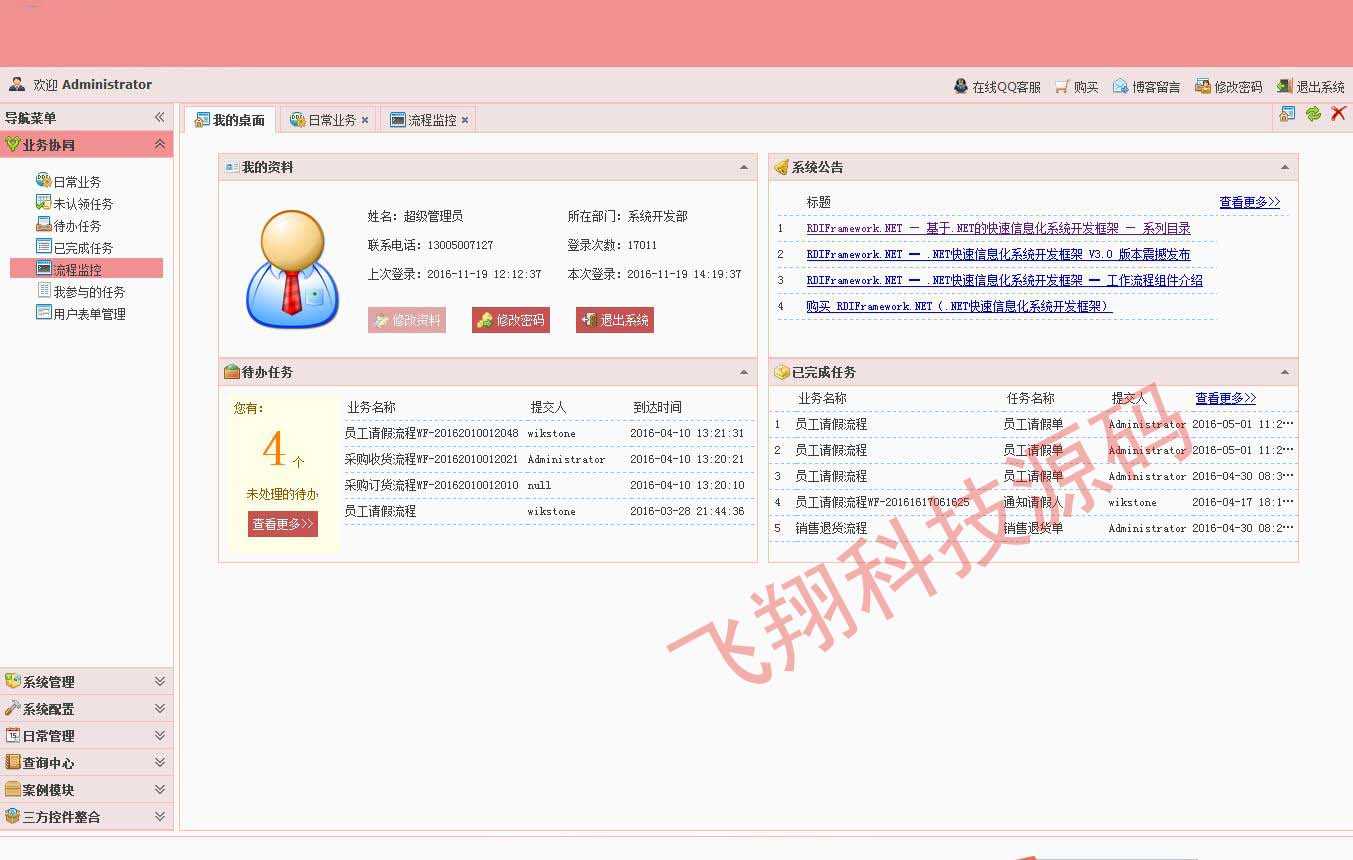 .net C# 快速开发框架源码 带工作流 RDifra-mework.NET V3.0