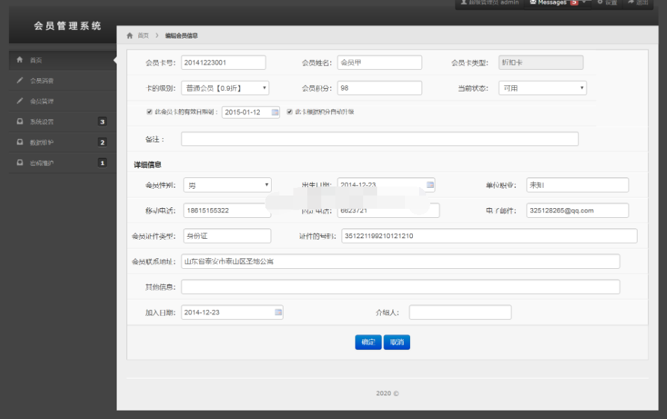 java会员积分消费管理系统门店会员源码jsp web bs ssh mysql超市