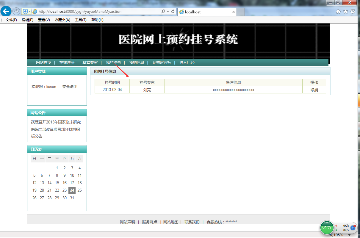 java医院网上预约挂号系统源代码 jsp系统项目设计源码带文档