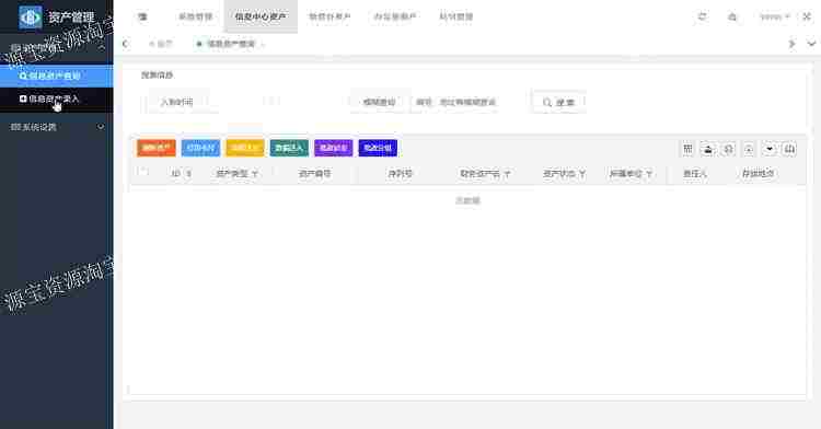 php资产管理系统源码企业固定资产管理web系统mysql数据库