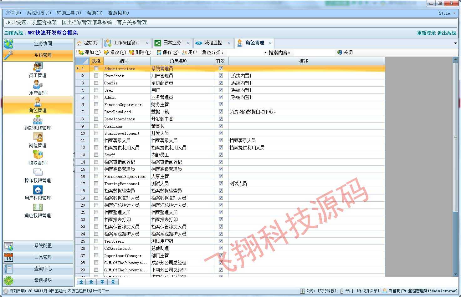 .net C# 快速开发框架源码 带工作流 RDifra-mework.NET V3.0