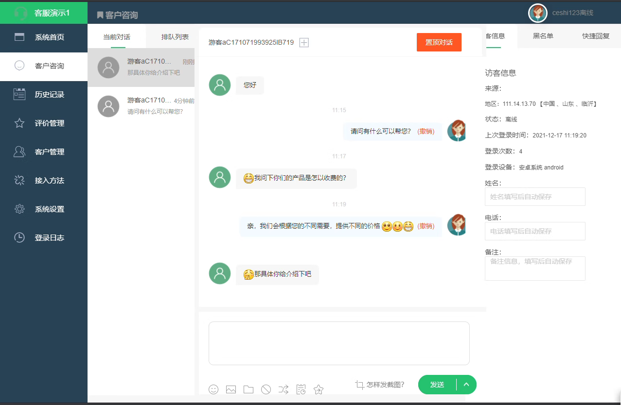 2023在线客服租用聊天系统网站源码支持app公众号网页H5无限座席