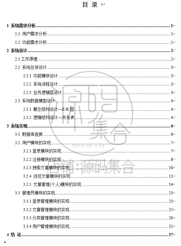 Java个人博客系统Jsp项目JavaWeb源码Servlet开发报告文档MVC