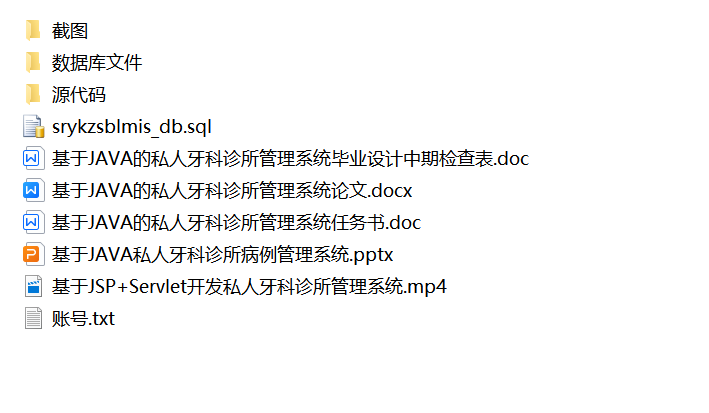 java私人牙科诊所管理系统源代码 jsp项目设计源码带文档