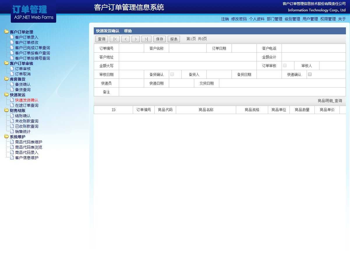 asp.net c#客户订单管理系统源码