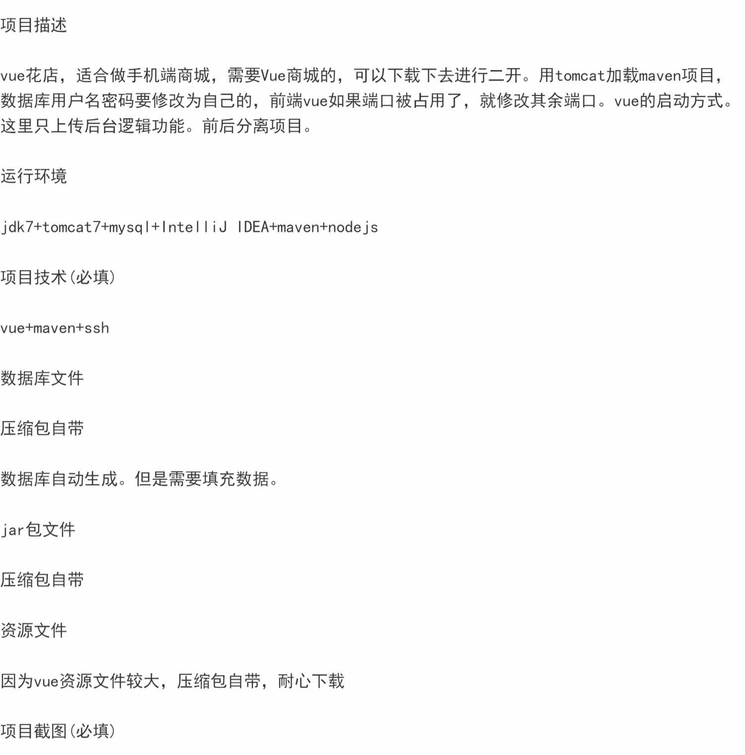 ssh网上花店商城APP管理系统vue鲜花网店商店java手机客户端源码