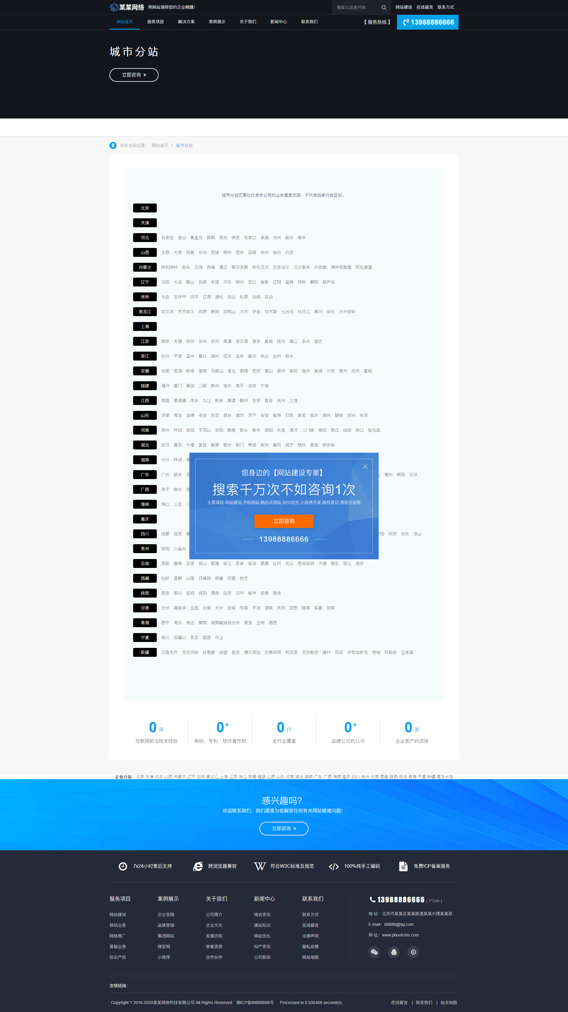 多城市分站网络公司高端模板pb源码php手机wap网站设计站群源码