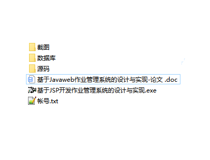 java 作业管理系统源代码jsp项目设计源码Javaee文档sqlserver