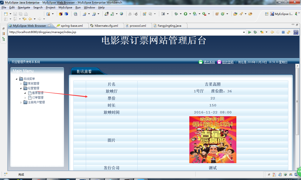 java电影订票网站系统源代码 jsp系统项目设计源码带文档